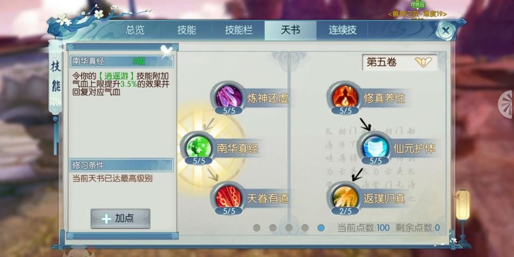 诛仙青云完美加点方案 高输出与生存平衡指南