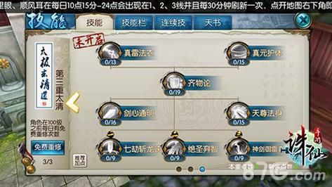 诛仙青云完美加点方案 高输出与生存平衡指南