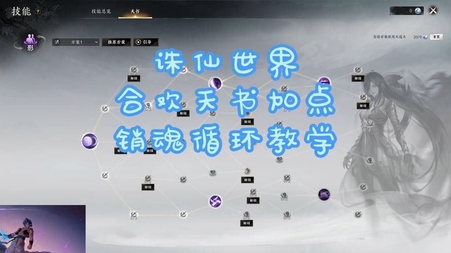 诛仙鬼王天书加点推荐最强输出方案