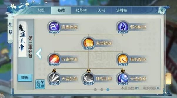 诛仙鬼王天书加点推荐最强输出方案