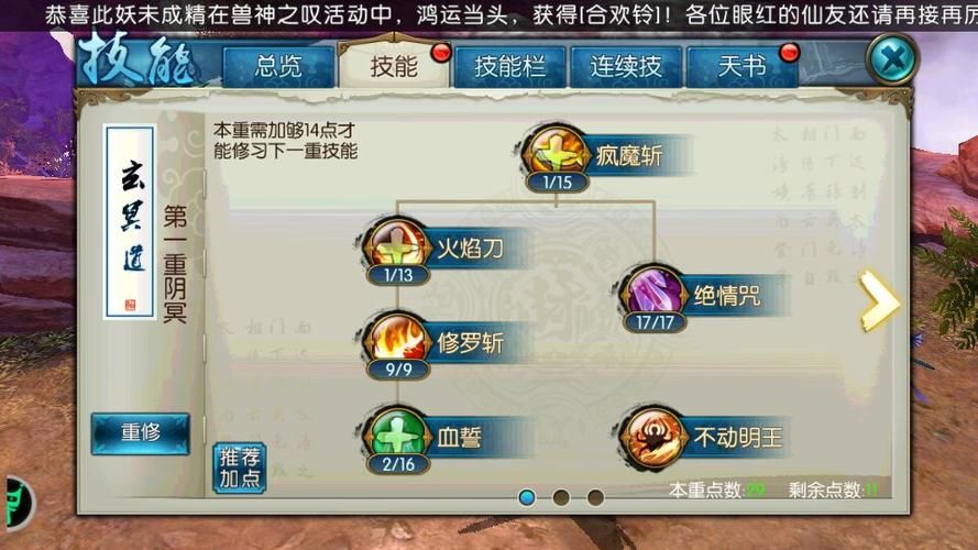 诛仙鬼王天书加点推荐最强输出方案