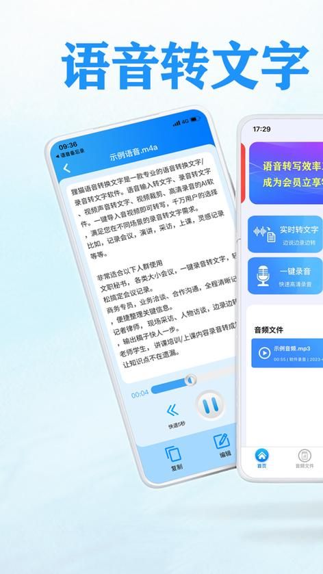 语音转文字输入法准确吗 实测告诉你真实体验