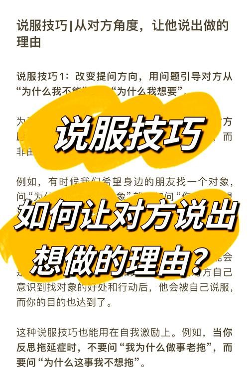 说服者任务怎么做 五个实用技巧帮你轻松完成