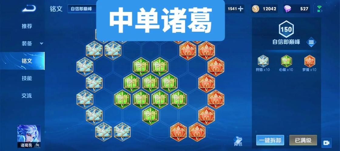 诸葛亮出装思路分享 梦三国法师装备搭配指南