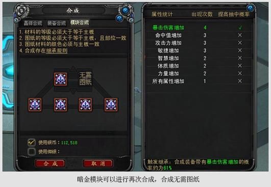 诺亚传说装备合成技巧 省钱又省时的合成方法
