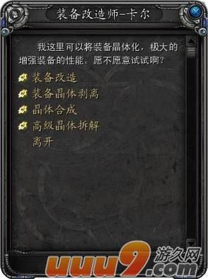诺亚传说装备合成技巧 省钱又省时的合成方法