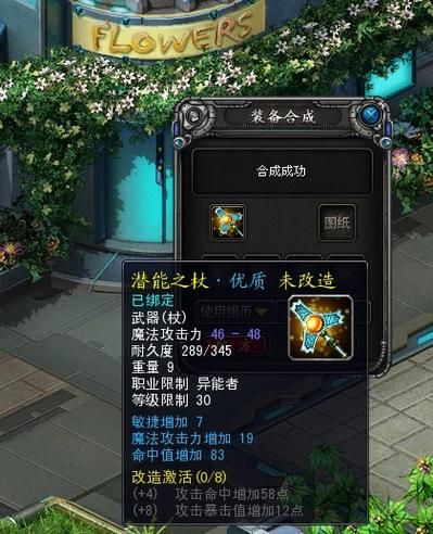 诺亚传说装备合成技巧 省钱又省时的合成方法