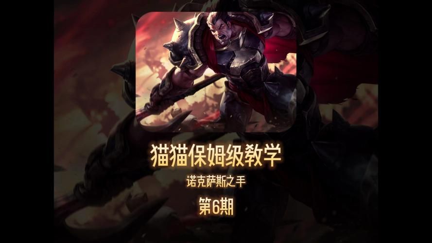 诺克萨斯之手神装推荐 最强出装思路解析