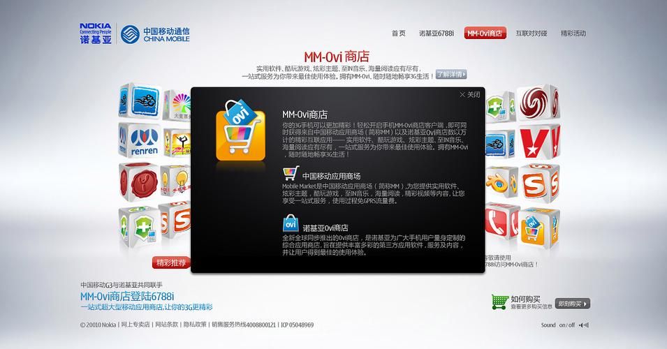 诺基亚ovi商店下载指南 轻松获取应用和游戏