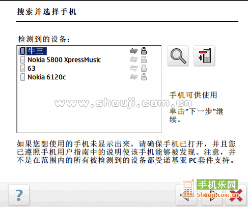 诺基亚pc套件使用指南 快速传输文件和管理数据
