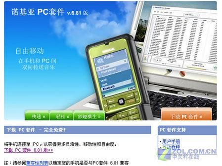 诺基亚pc套件使用指南 快速传输文件和管理数据