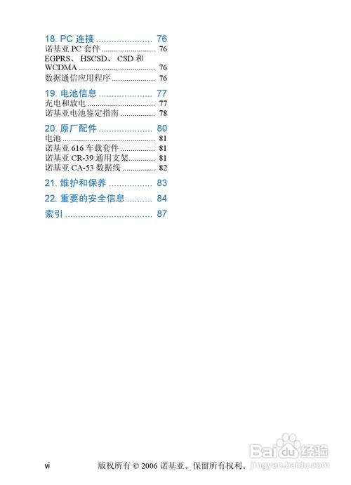 诺基亚pc套件使用指南 快速传输文件和管理数据