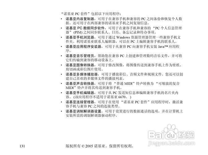诺基亚pc套件使用指南 快速传输文件和管理数据