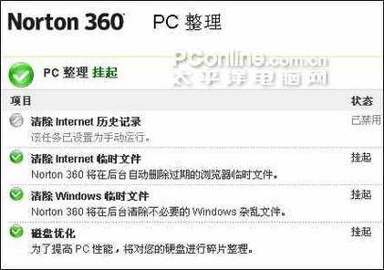 诺顿磁盘修复工具下载安装 详细图文教程