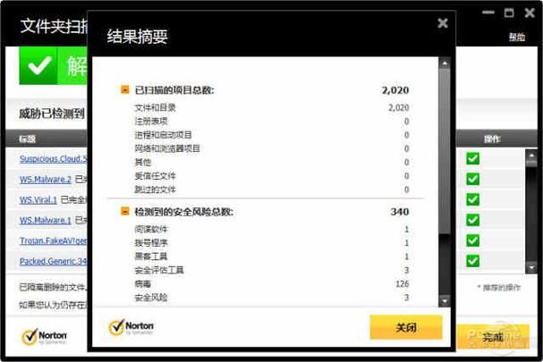 诺顿磁盘修复工具下载安装 详细图文教程