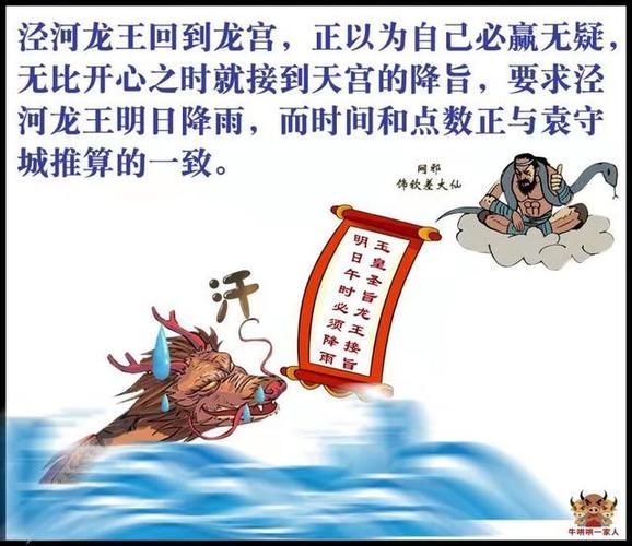 谁和泾河龙王打赌这场赌约为何如此出名