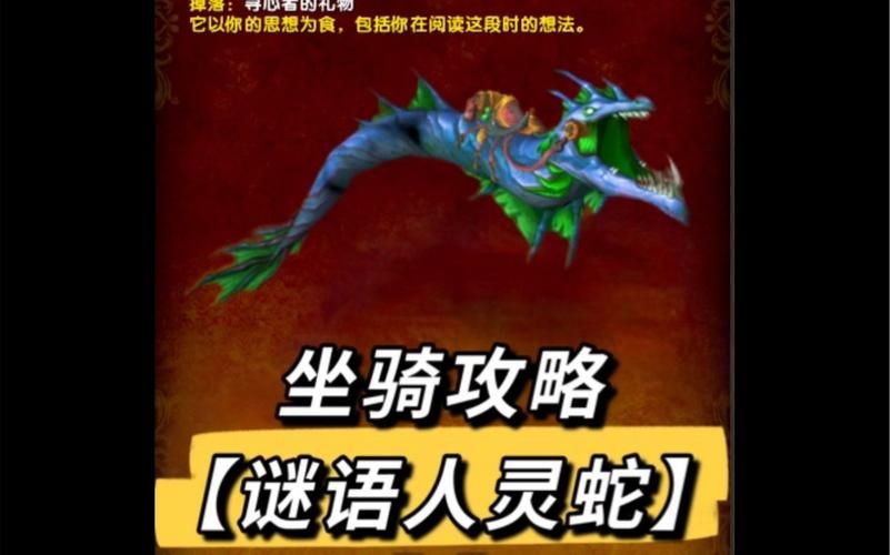 谜语人的灵蛇攻略指南 从入门到精通全攻略