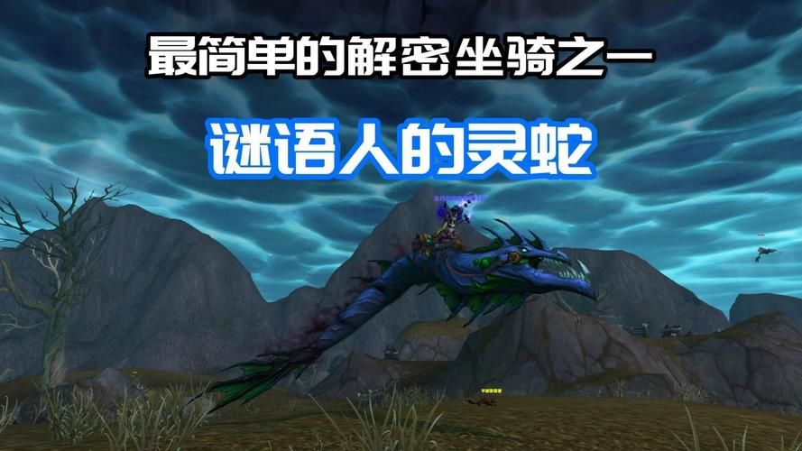 谜语人的灵蛇攻略指南 从入门到精通全攻略