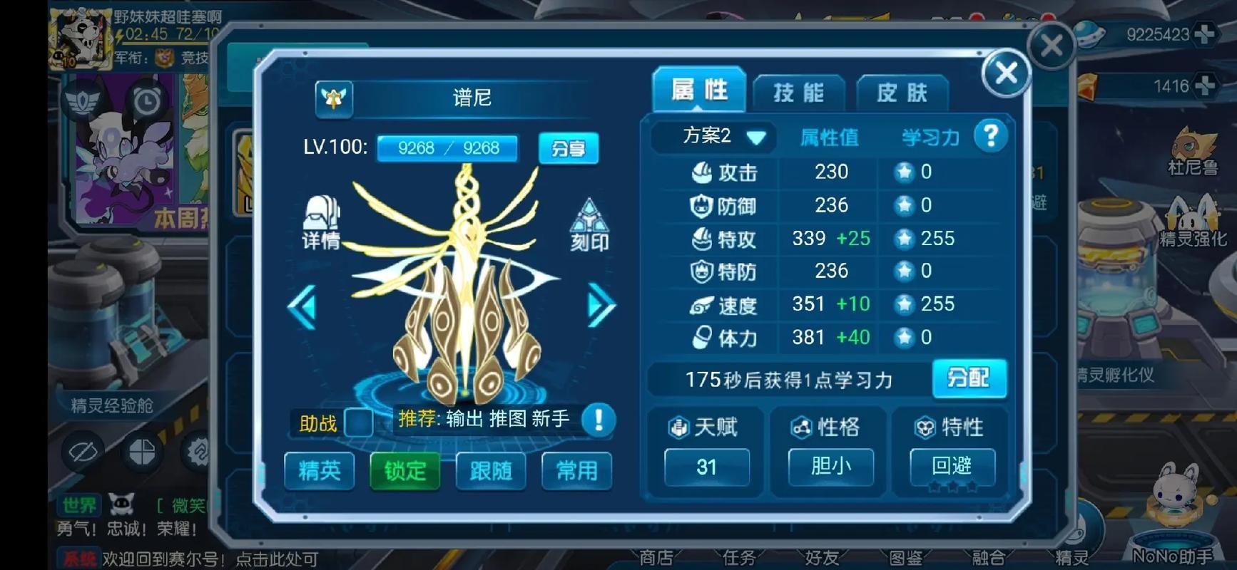 谱尼技能表全攻略 赛尔号最强技能搭配推荐