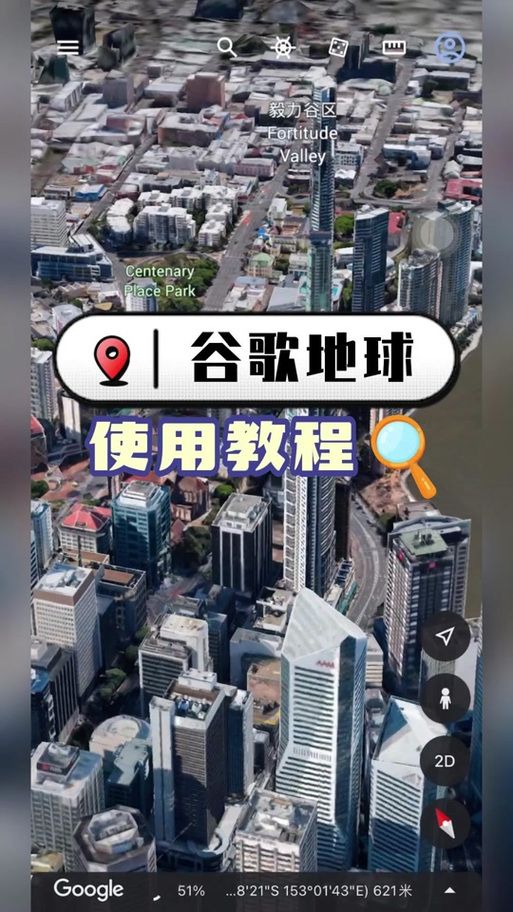 谷歌地图街景视图怎么用 新手使用教程一览