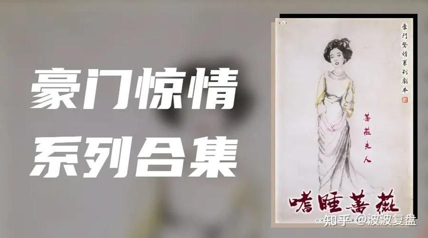 豪门惊情系列剧本解析 带你揭秘豪门背后的秘密