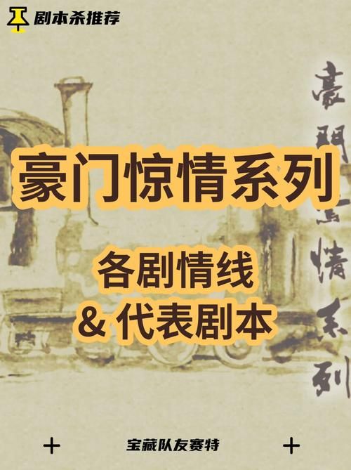 豪门惊情系列剧本解析 带你揭秘豪门背后的秘密