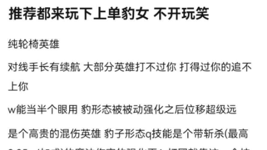 豹女最强出装解析 英雄联盟上分必备技巧