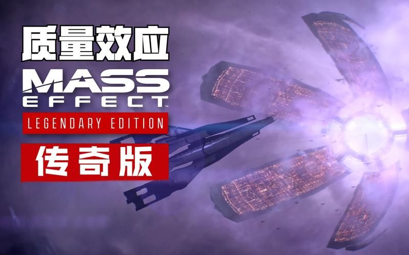 质量效应1全任务攻略 快速升级与完美结局指南