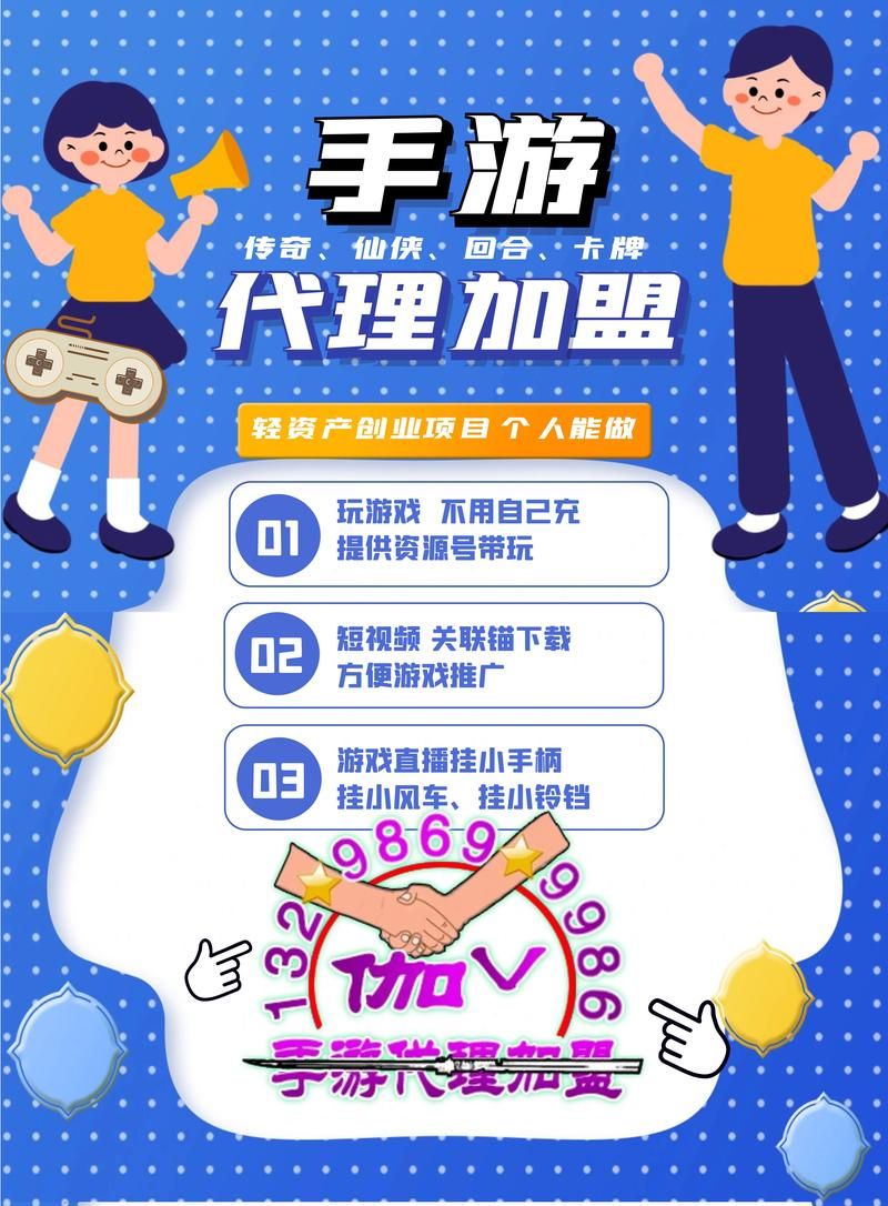 贪玩手游代理加盟赚钱吗真实案例分享