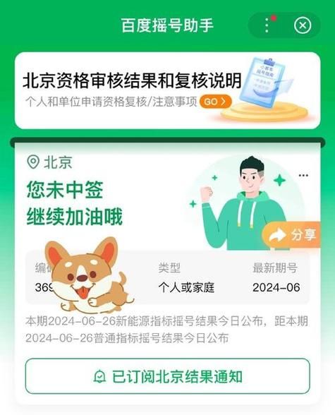 购车摇号结果查询方法 轻松查看中签名单公布时间