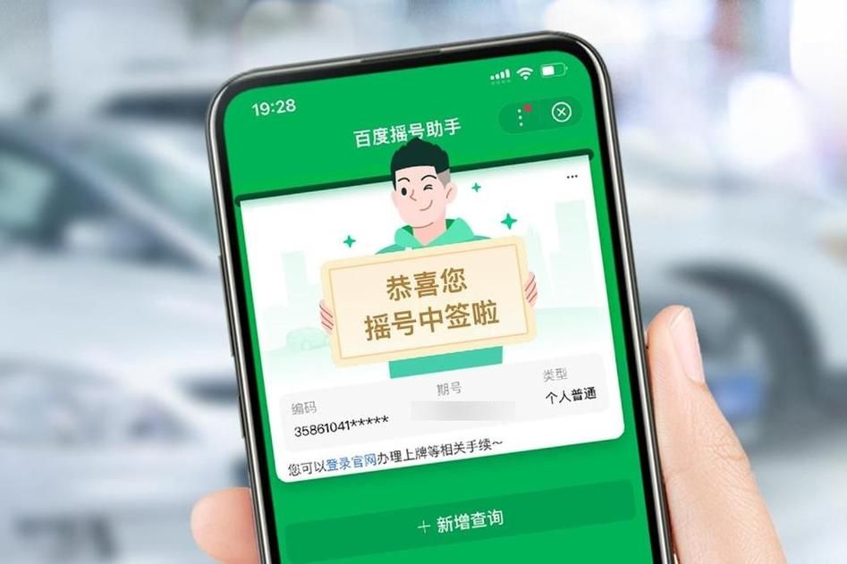 购车摇号结果查询方法 轻松查看中签名单公布时间