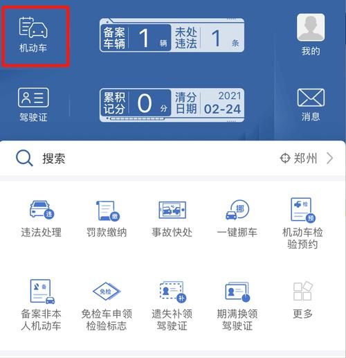 贵州交通违章查询常见问题解答与注意事项