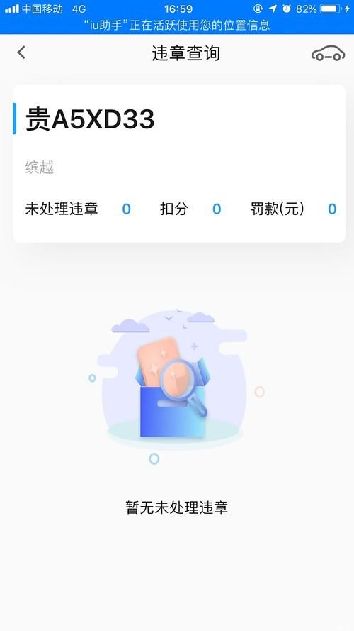贵州交通违章查询常见问题解答与注意事项