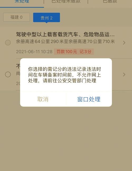 贵州交通违章查询常见问题解答与注意事项