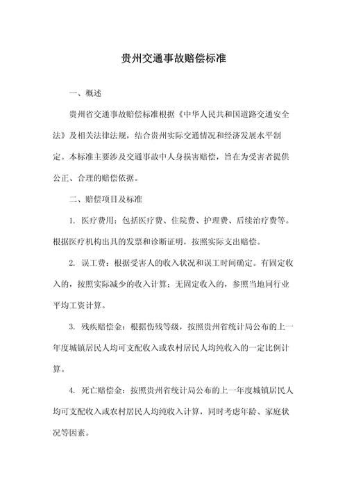贵州特大交通事故后续处理 遇难者家属赔偿方案公布