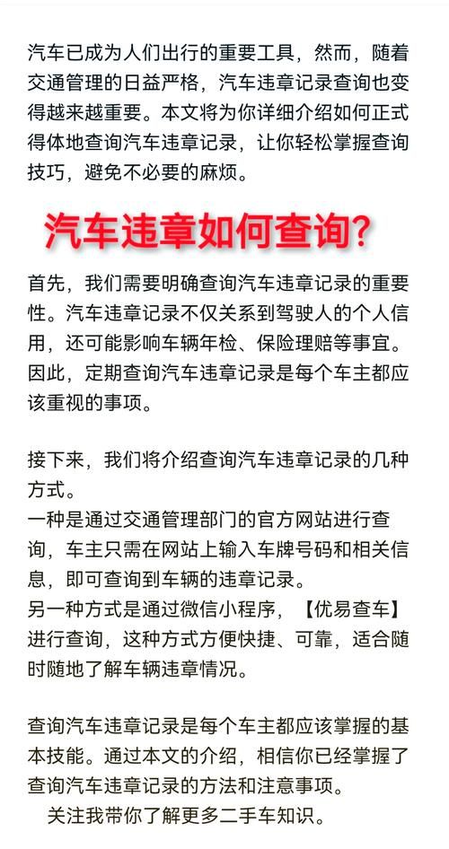 贵州车辆违章查询最新指南 轻松掌握查询技巧