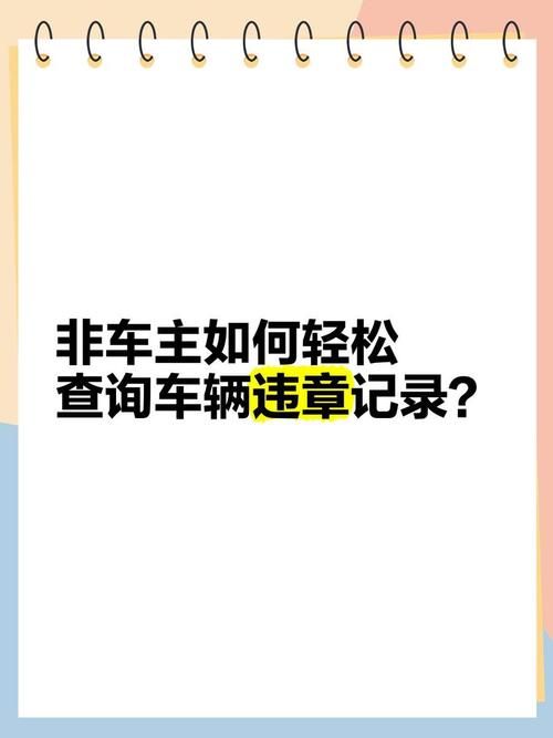贵州车辆违章查询最新指南 轻松掌握查询技巧