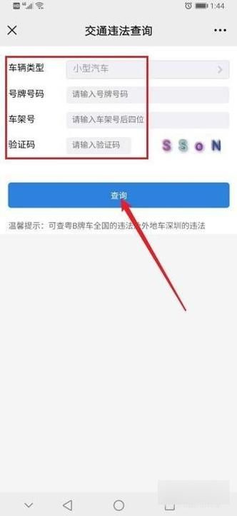 贵阳交通违章查询怎么查详细步骤一看就懂