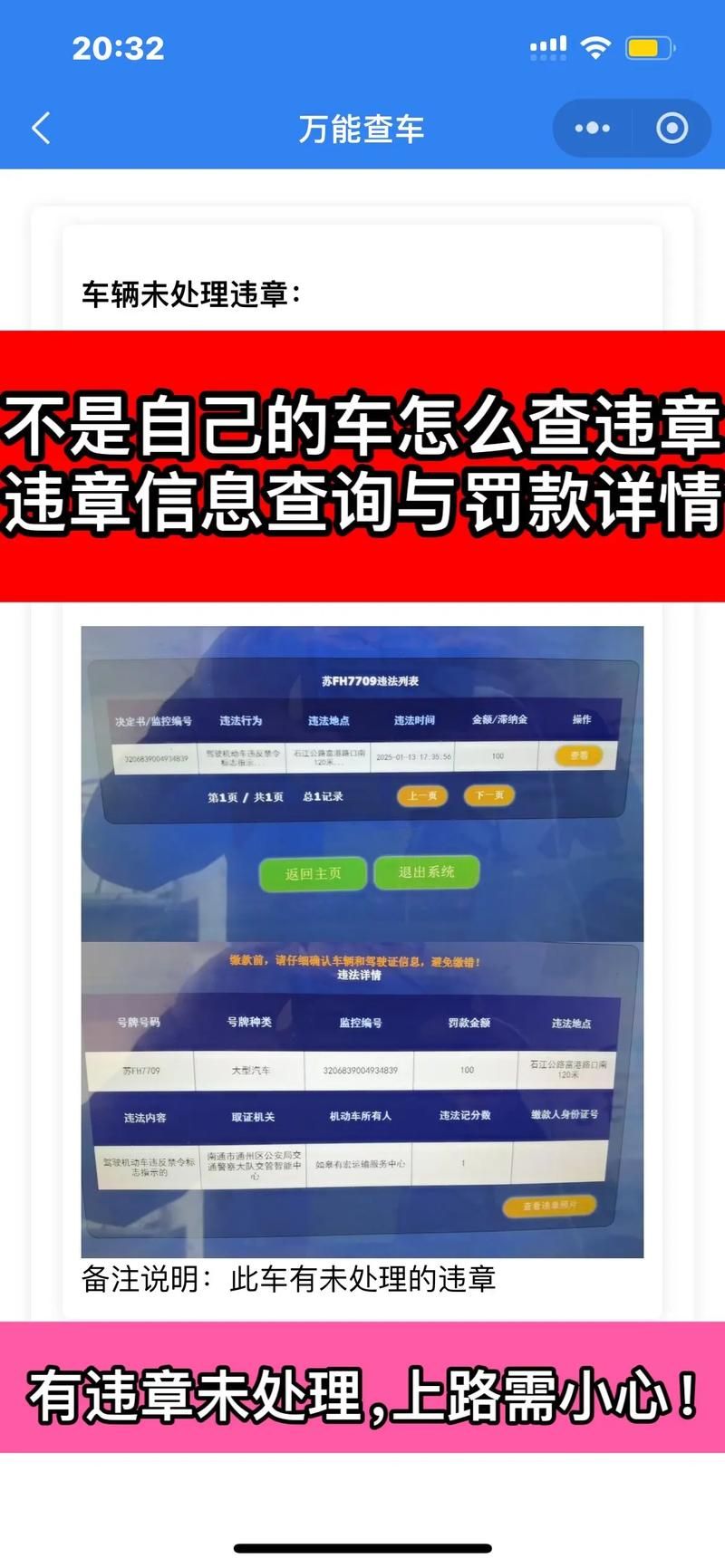 贵阳交通违章查询怎么查详细步骤一看就懂