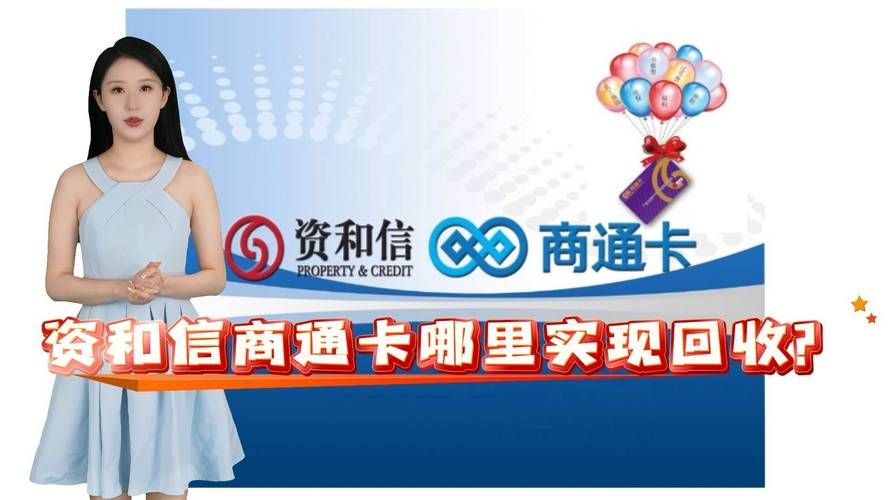资和信商通卡查询服务电话和在线客服方式