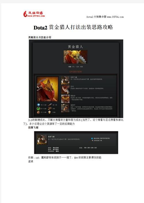 赏金猎人出装顺序全解析 从入门到精通装备指南