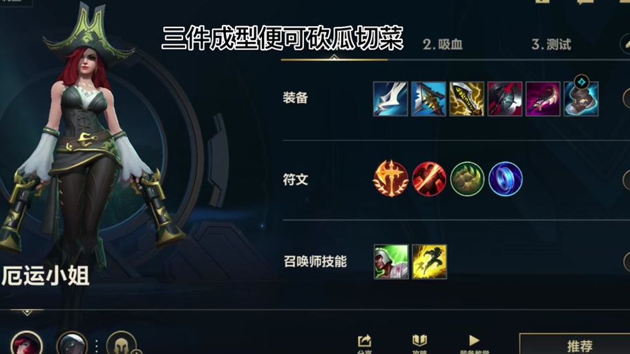 赏金猎人出装顺序详解 英雄联盟高胜率装备选择