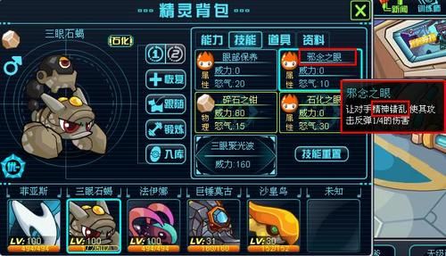赛尔号2三眼石蝎怎么打 三眼石蝎技能属性全解析