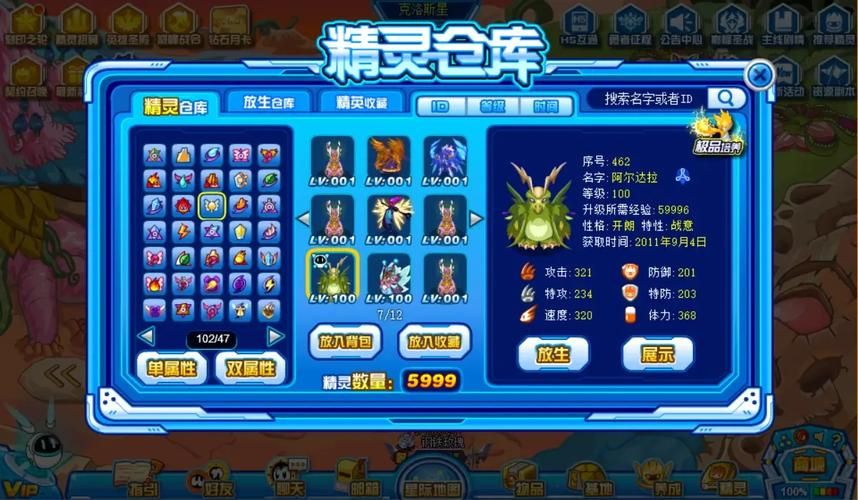 赛尔号2快速升级技巧 不花钱也能三天冲满级