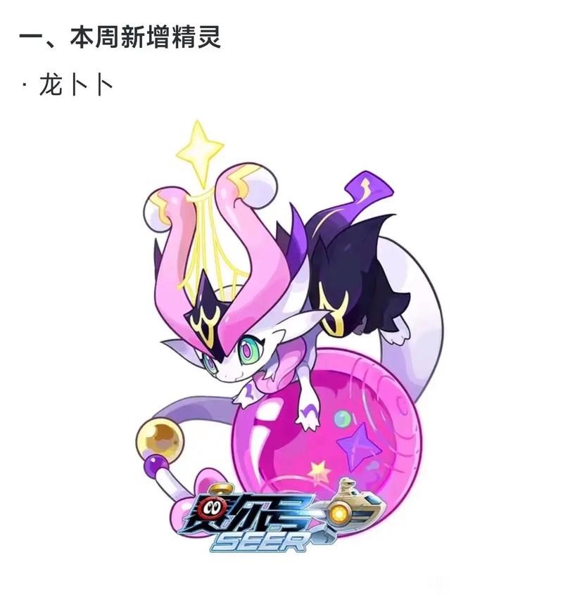 赛尔号2精灵图鉴2025更新 稀有精灵获取方法揭秘