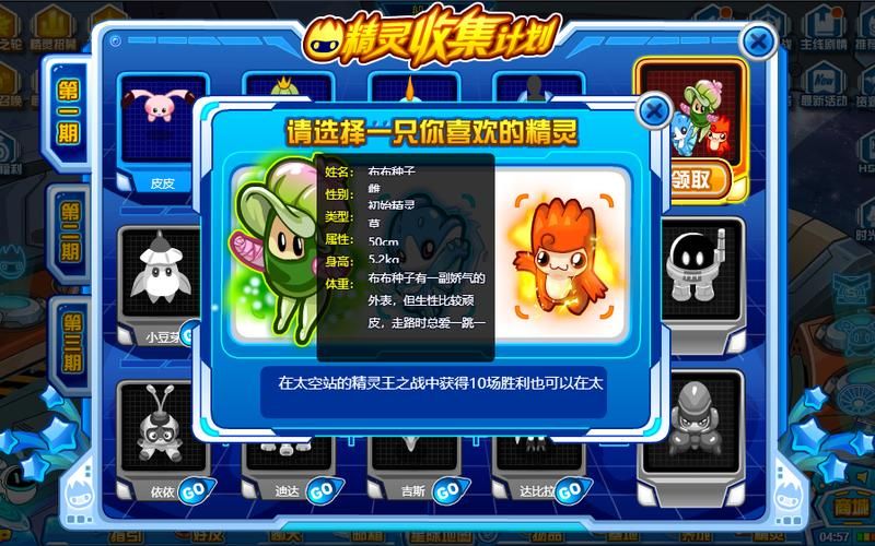 赛尔号2精灵大全完整收集 教你快速获得稀有精灵