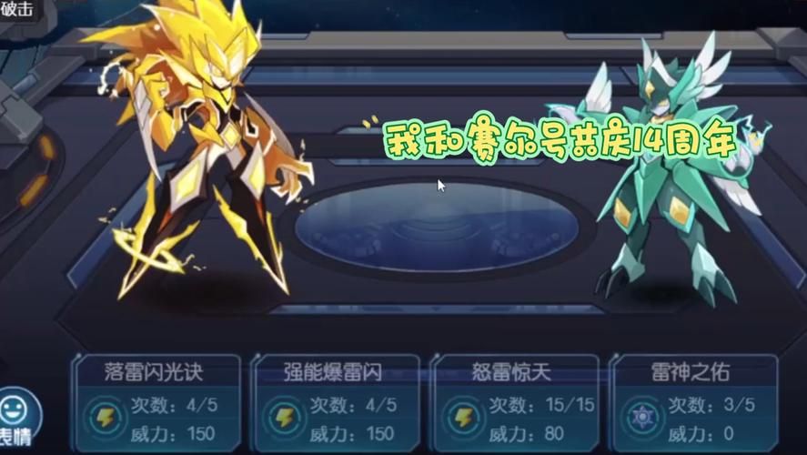 赛尔号2雷伊最强配招 老玩家都在用的技能组合