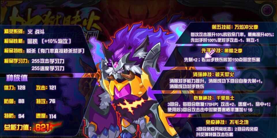 赛尔号光明异能王实战评测 值不值得培养