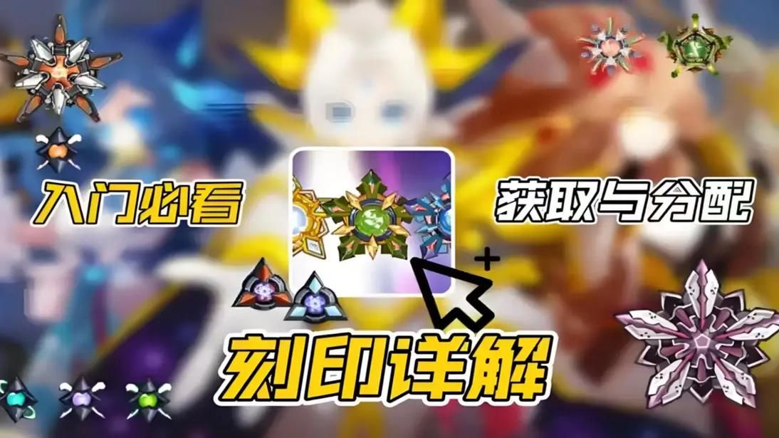 赛尔号刻印怎么得 免费获得强力刻印的秘诀