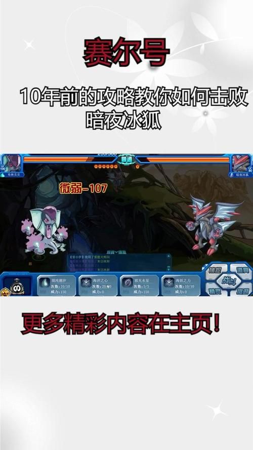 赛尔号加布怎么打 详细步骤教你快速击败